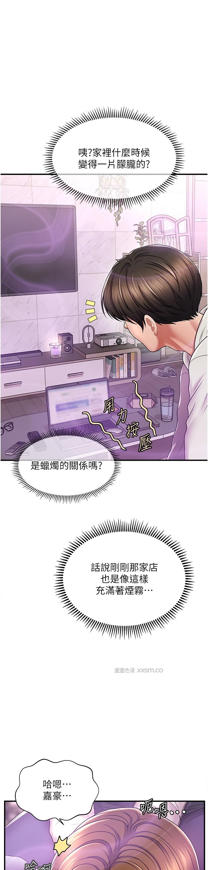 催眠撩法 第2话-爽揉文琳姐的巨乳 第1页