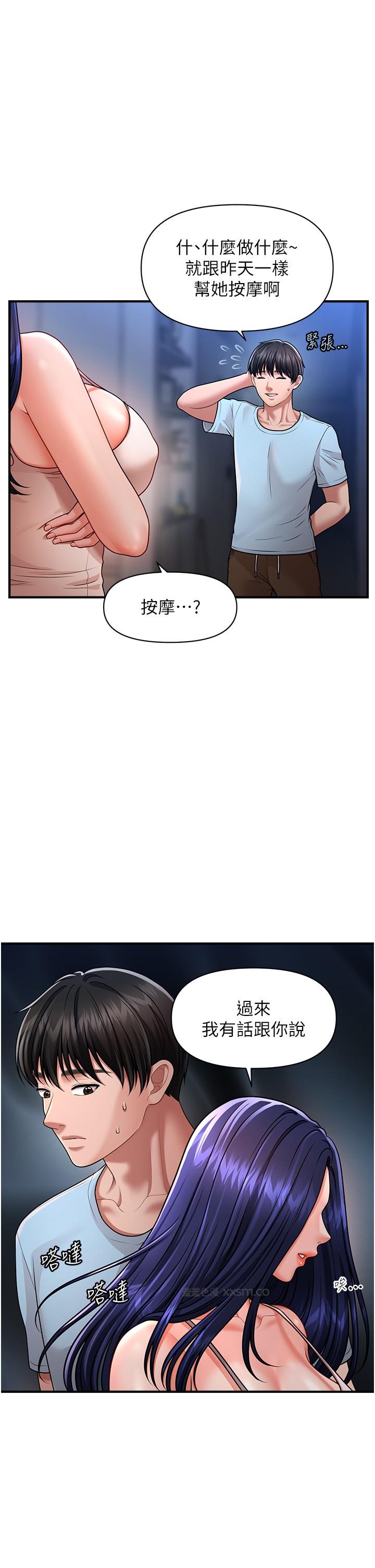 催眠撩法 第5话-撩拨神经的情慾按摩 第1页