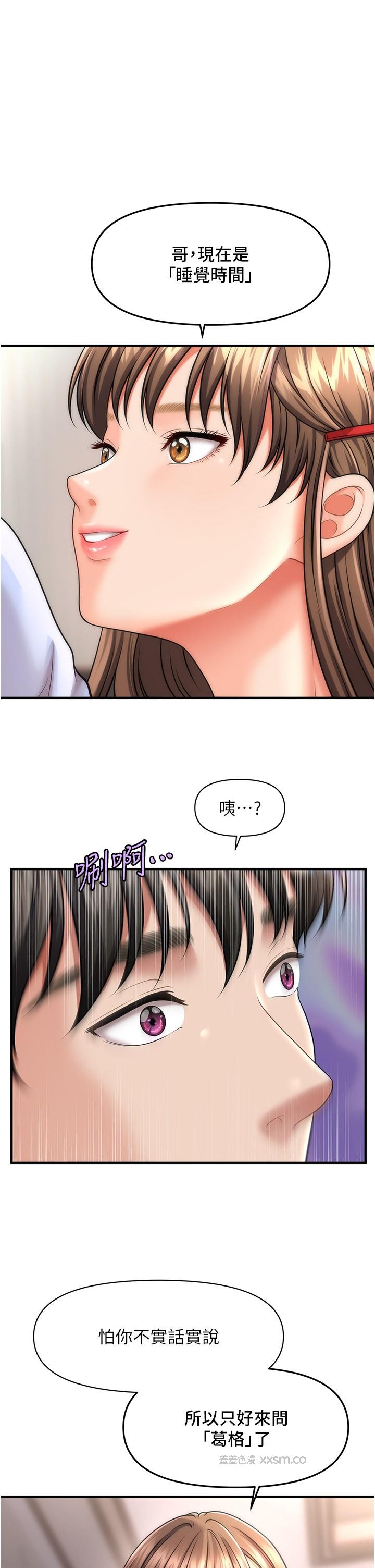 催眠撩法 第9话-文琳姐，换妳帮我服务 第1页