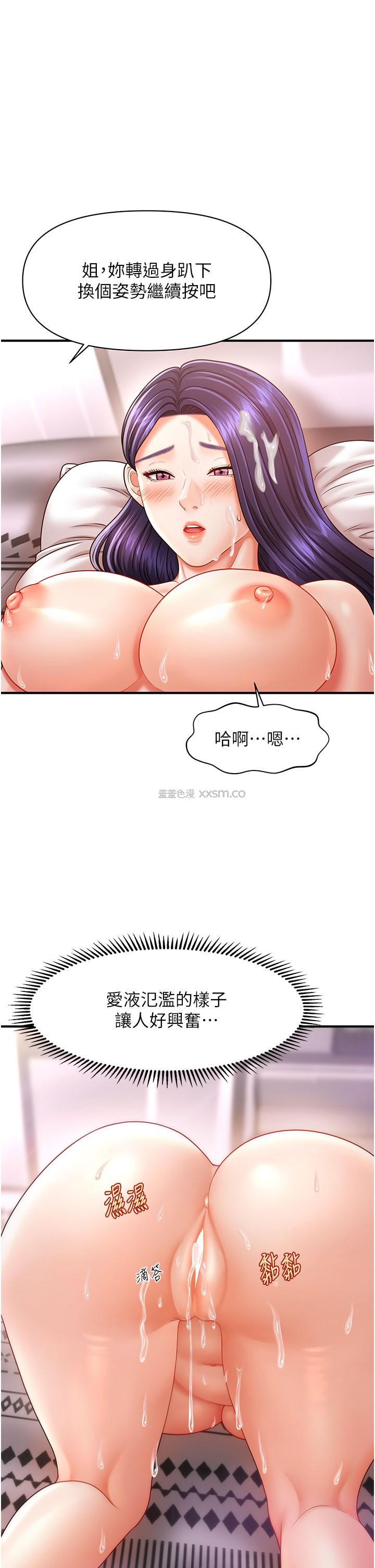 催眠撩法 第12话-紧度爆表的满分名器 第1页