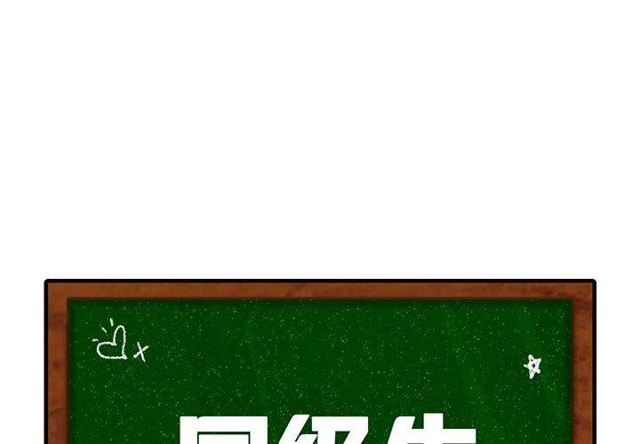 同级生(TM) 第1话 第1页