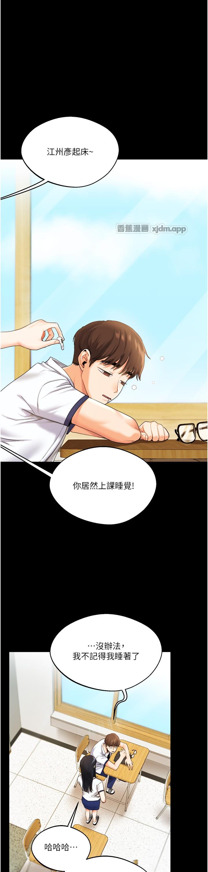 玩转学姊 第2话-我让妳知道什么叫男人! 第1页