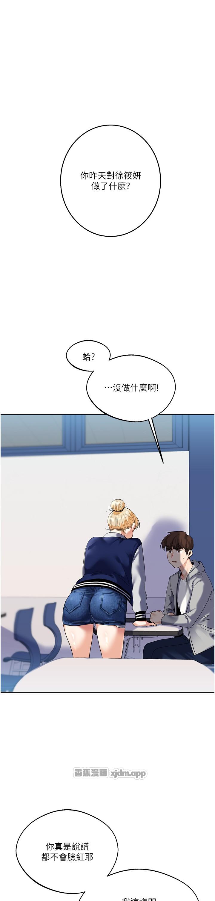 玩转学姊 第4话-在空教室里互相慰藉 第1页