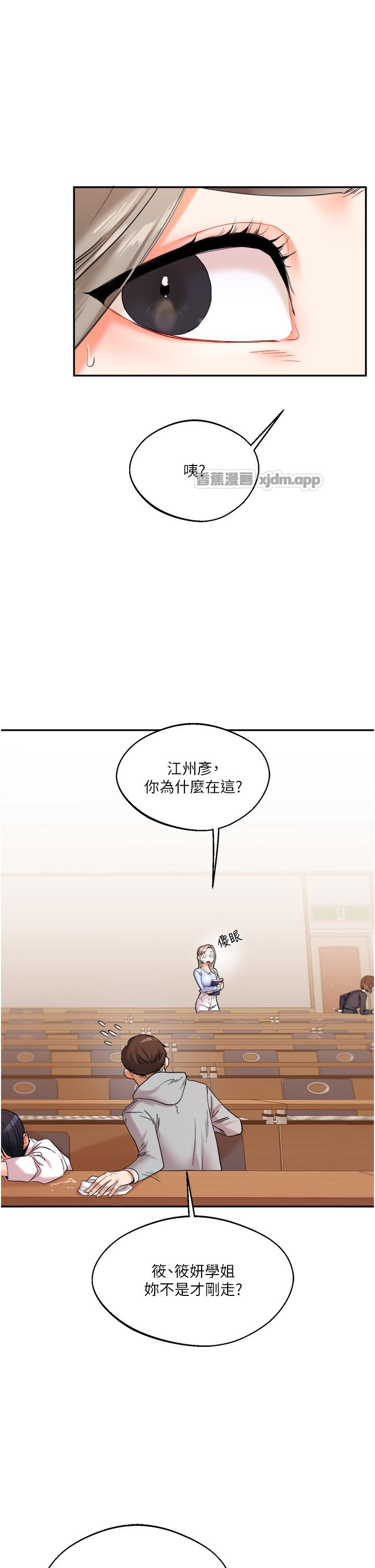 玩转学姊 第5话-妳现在是我的形状了 第1页