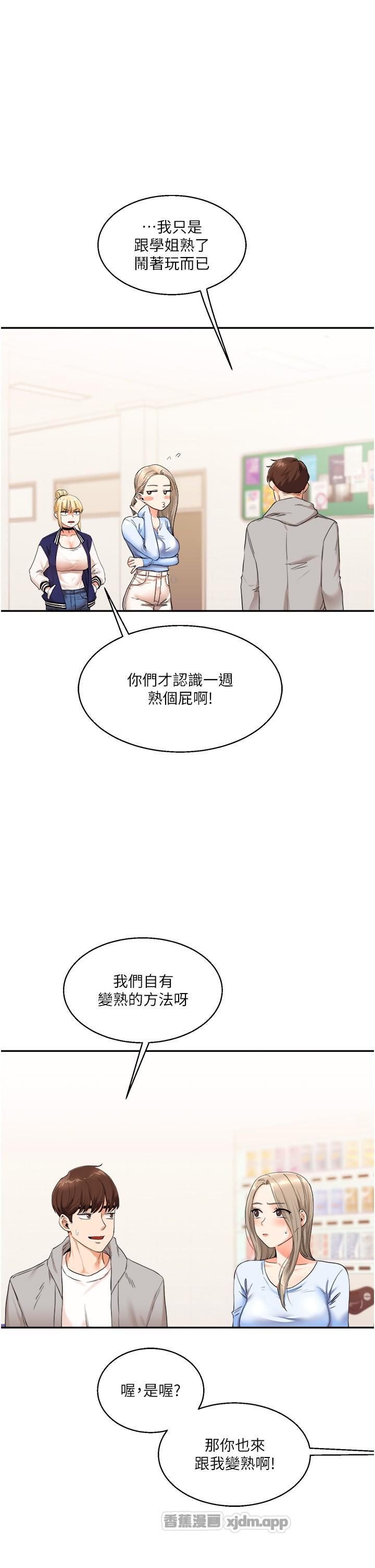 玩转学姊 第7话-他们两个居然是这种关係?! 第1页