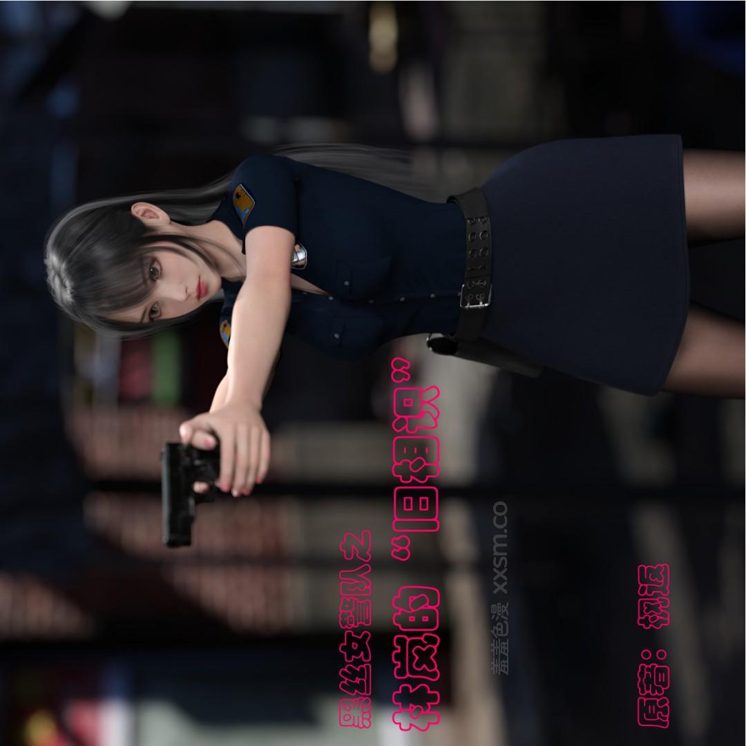 黑丝女警队之林岚的旧相识 第1话 第1页