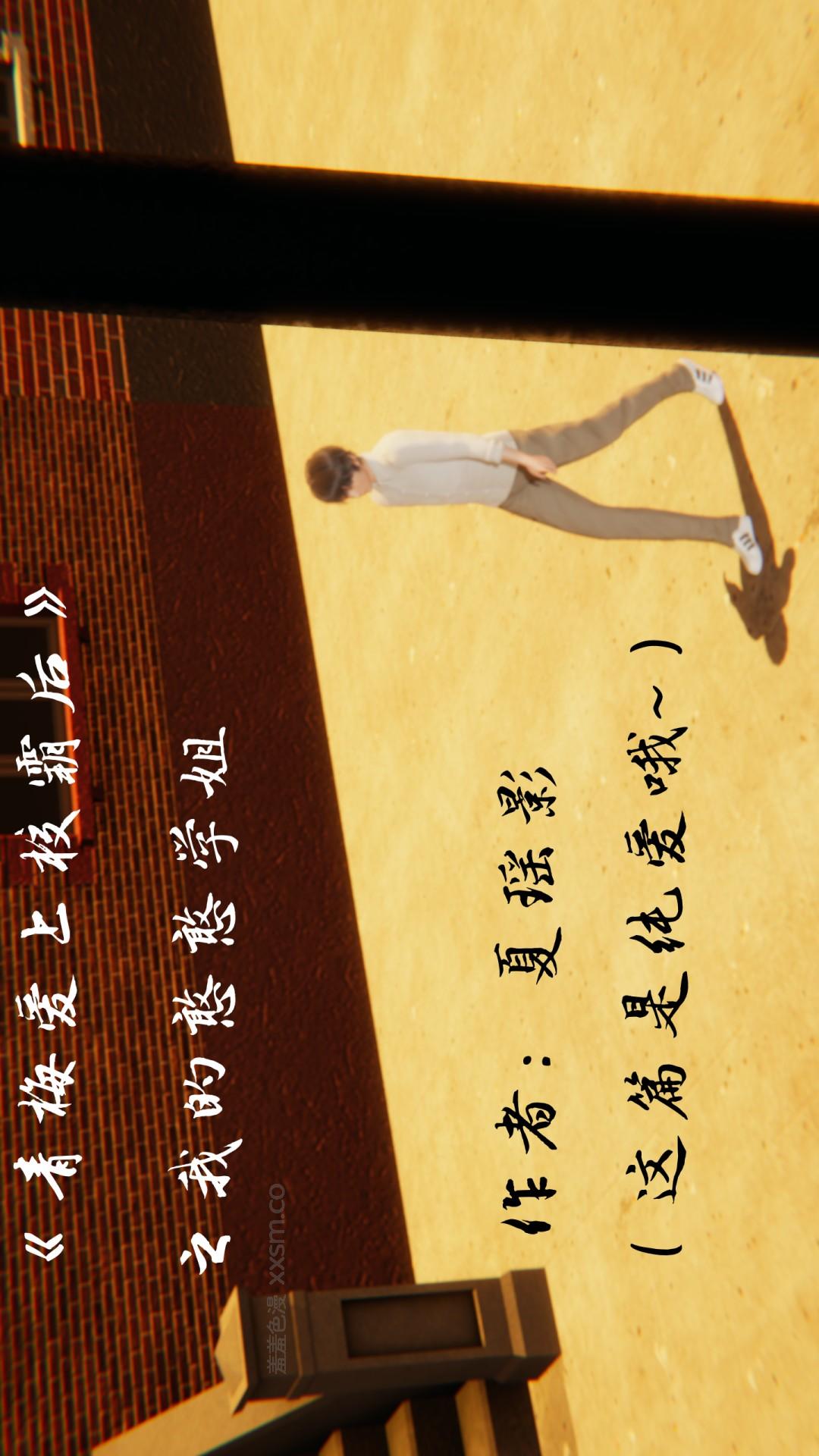 青梅爱上校霸后之我的憨憨学姐 第1话 第1页