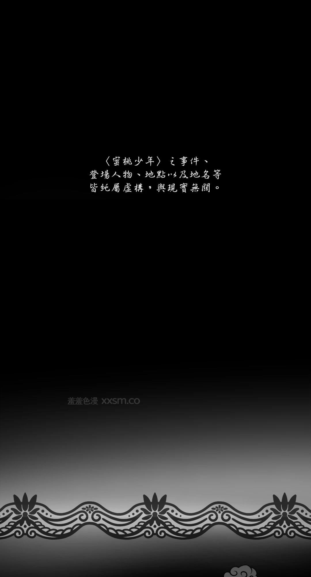 蜜桃少年 第1话 第1页