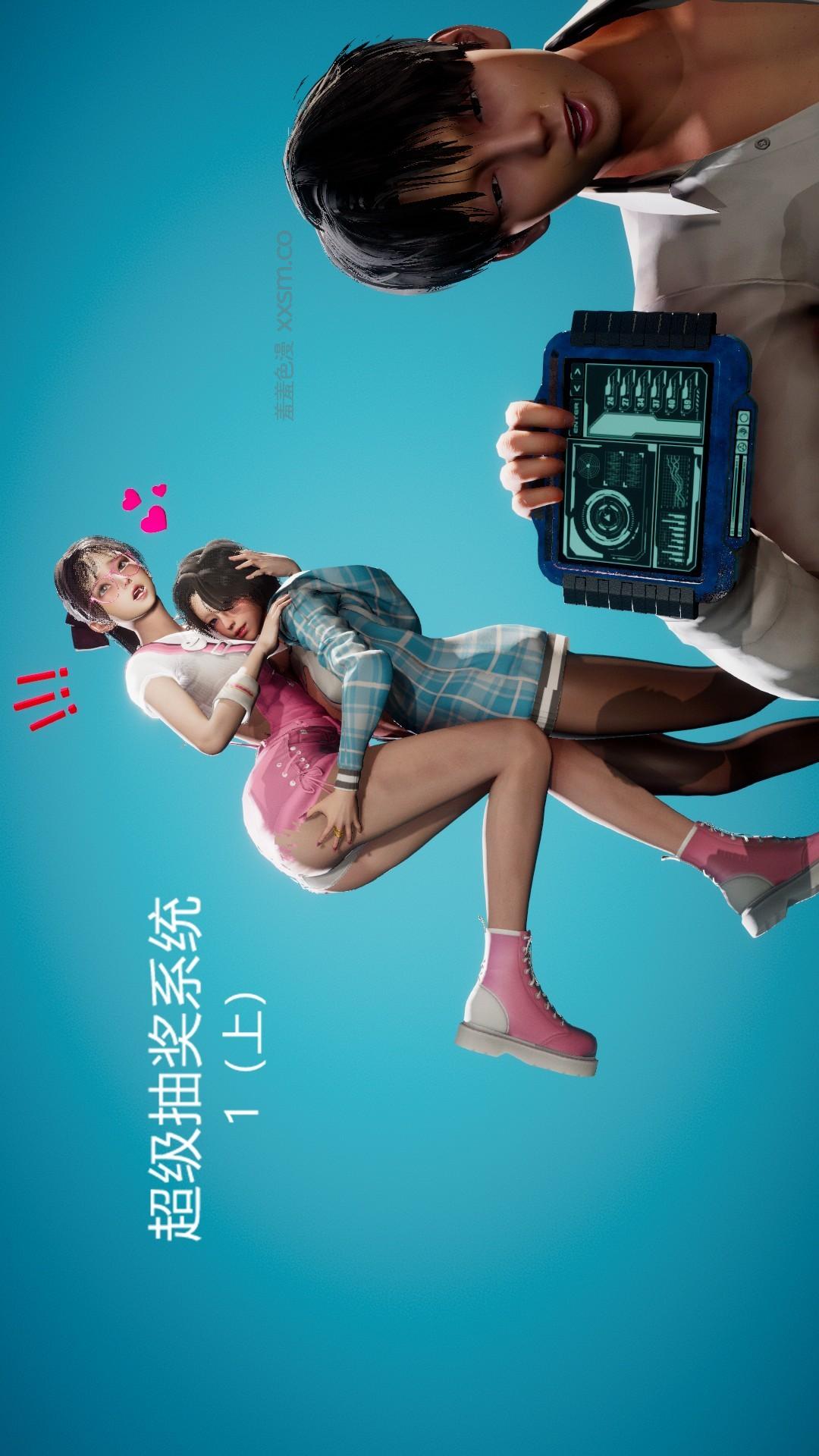 超级抽奖系统 第1话 第1页