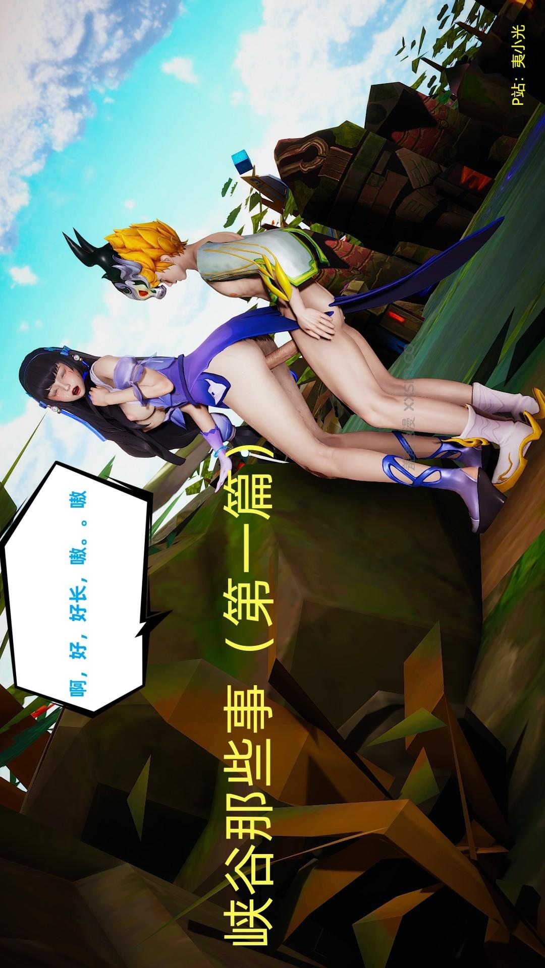 峡谷那些事 第1话 第1页