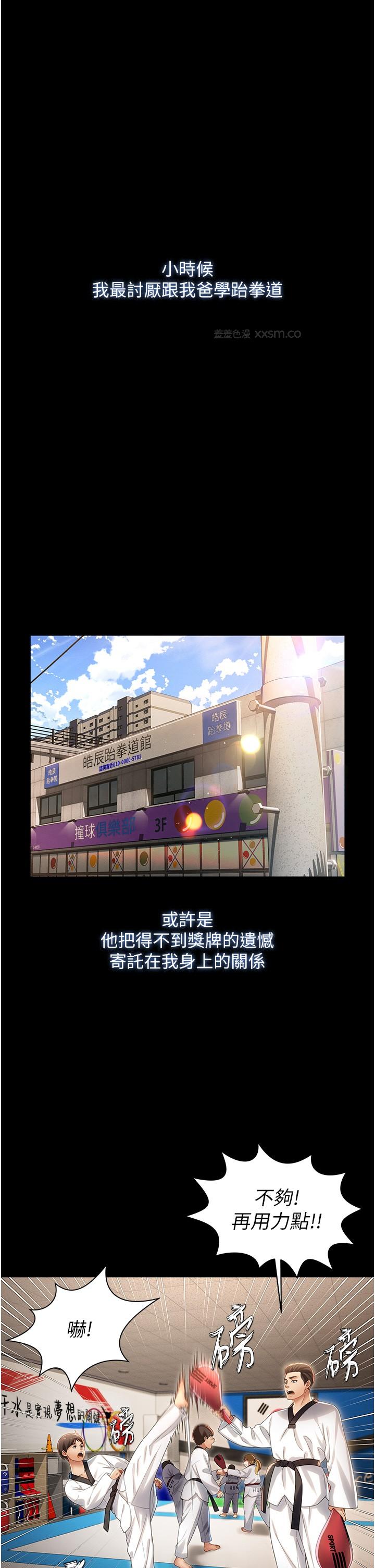 萌鬼饭店实录 第1话-高级饭店的桃色秘密?! 第1页