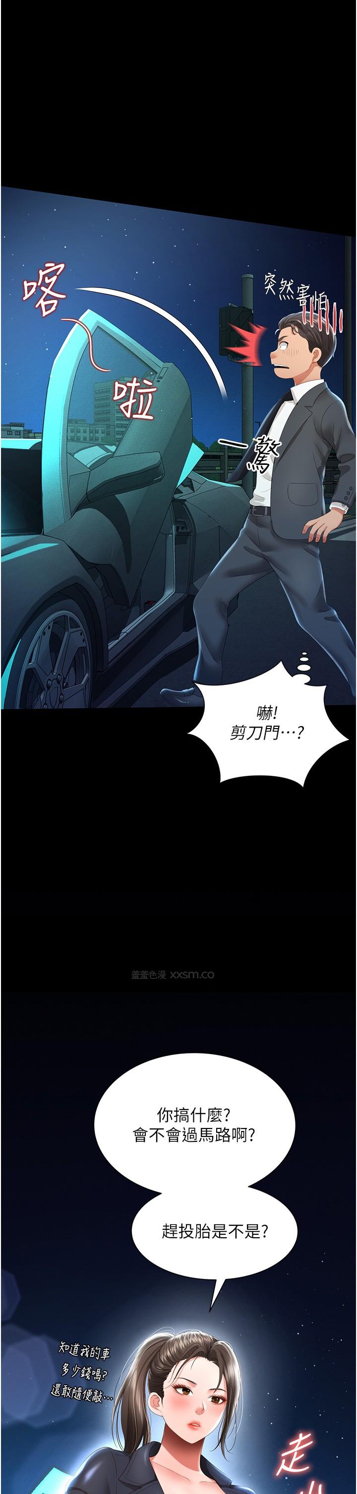 萌鬼饭店实录 第6话-我命令你把衣服脱了! 第1页