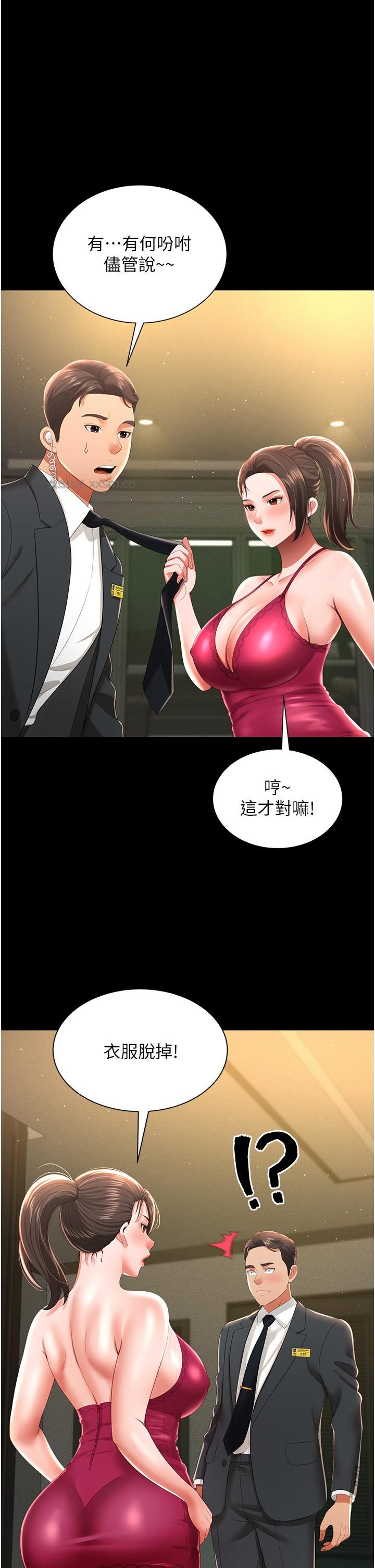 萌鬼饭店实录 第7话-在床上被激发的M属性 第1页