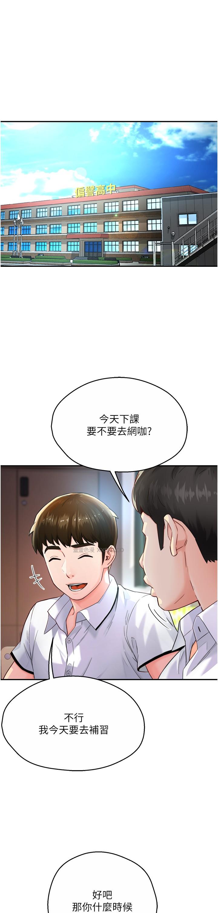 痒乐多阿姨 第5话-你上了我妈?! 第1页