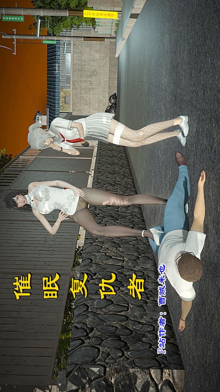 催眠复仇者 第1话 第1页