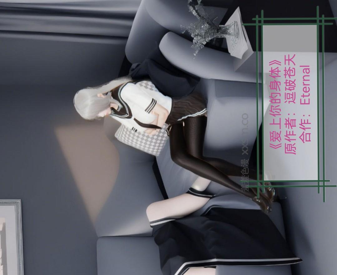 爱上你的身体 第1话 第1页
