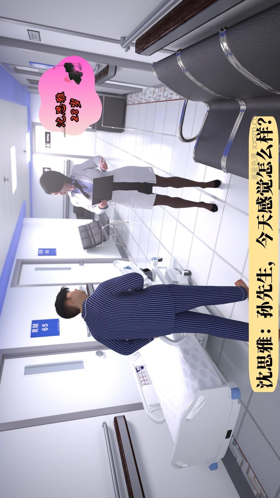 女医沈思雅的紧缚恶堕 第1话 第1页