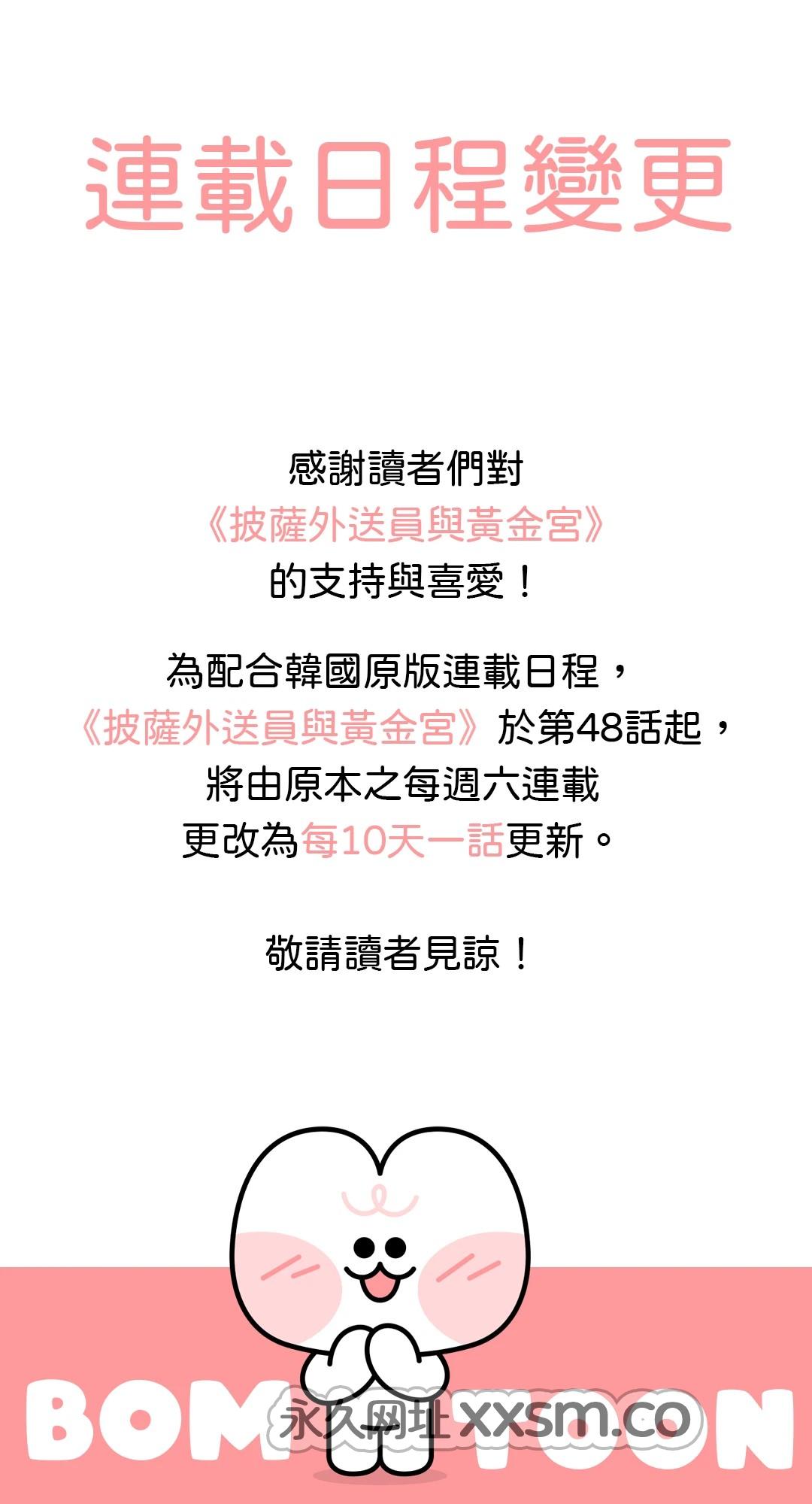 披萨外送员与黄金宫 连载日程变更公告 第1页