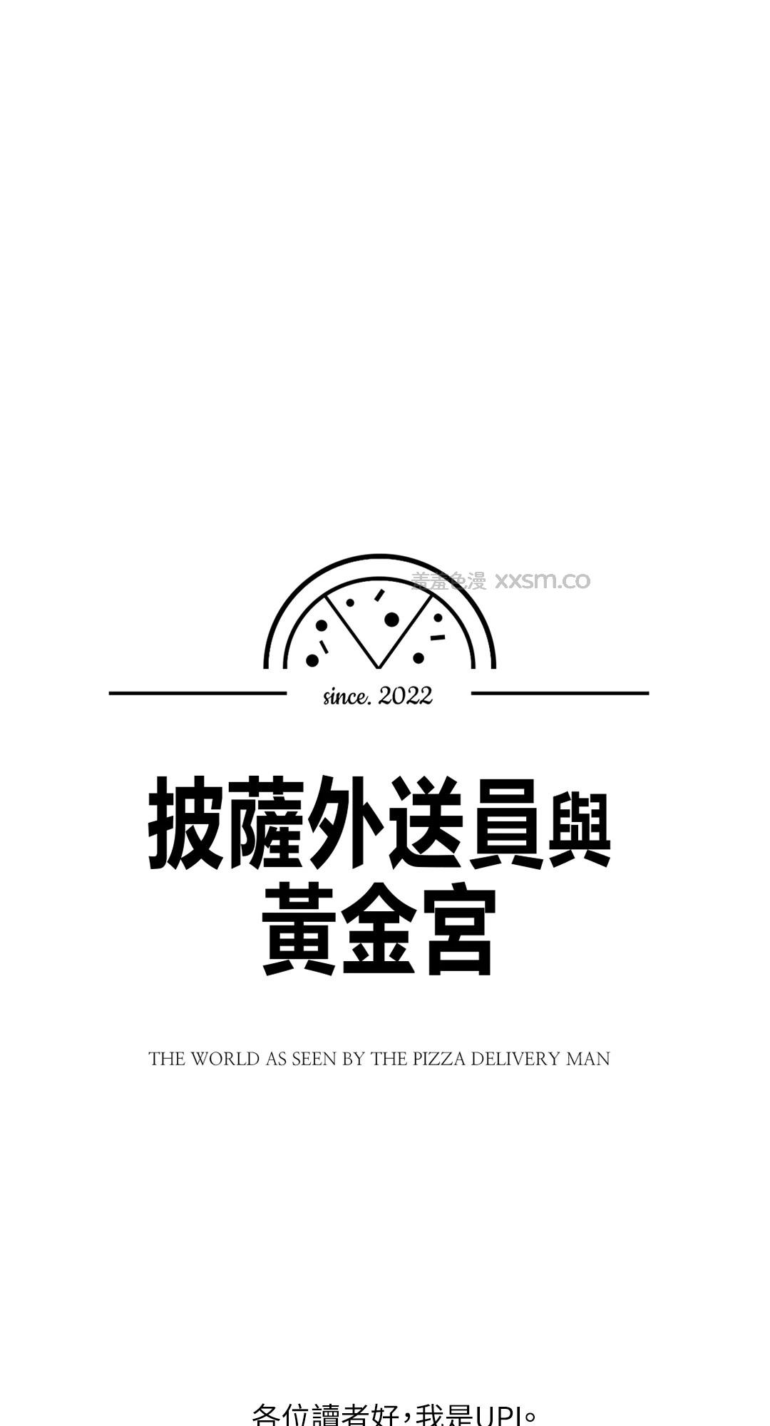 披萨外送员与黄金宫 休刊公告 第1页