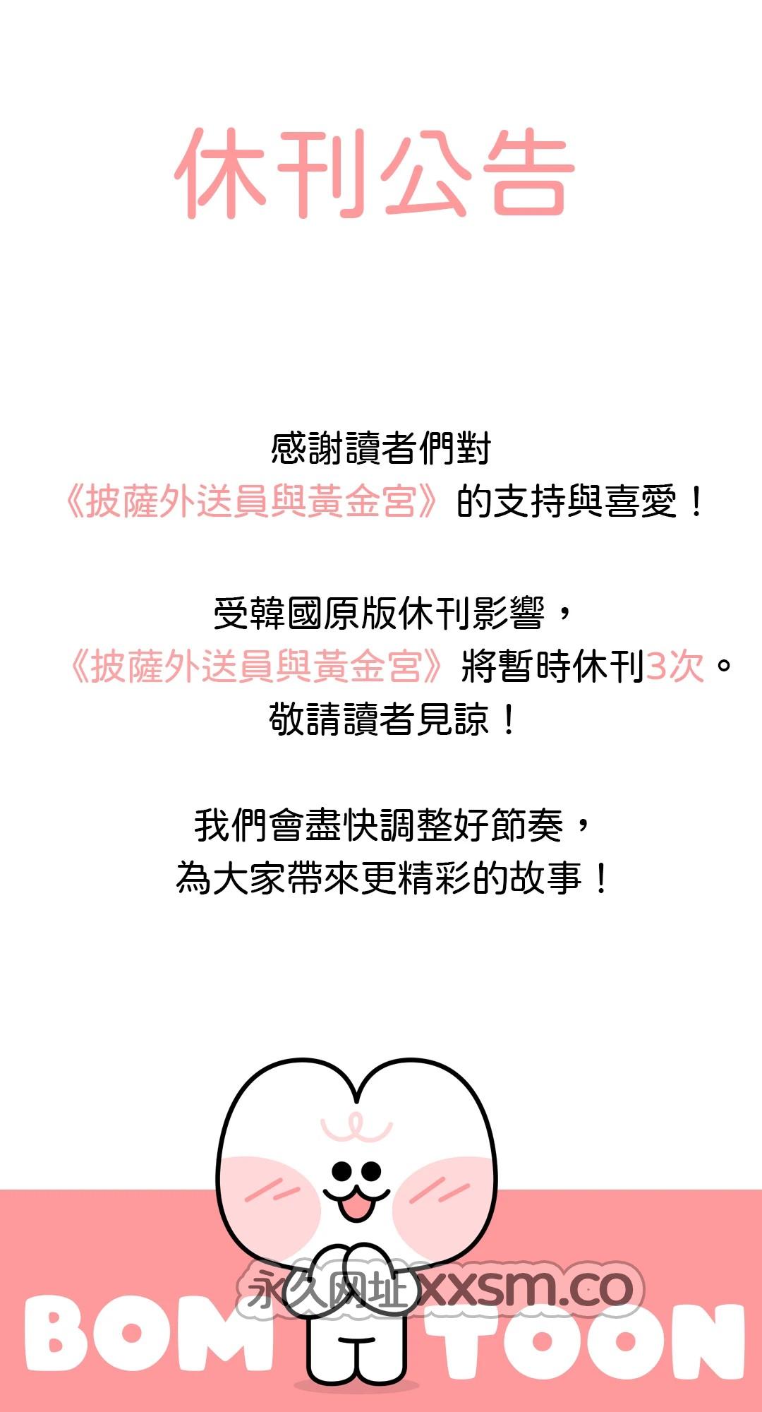 披萨外送员与黄金宫 休刊公告 第1页