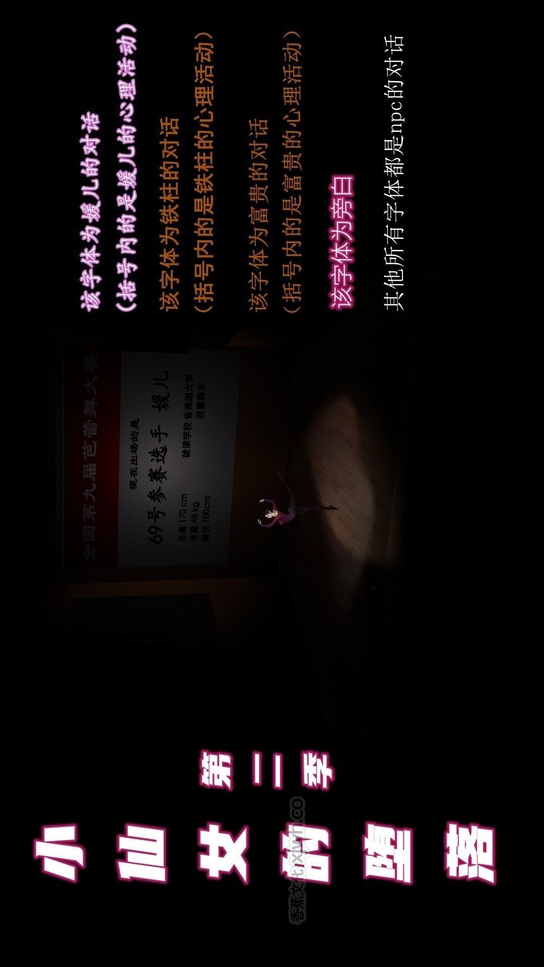 小仙女的堕落第二季 第1话 第1页