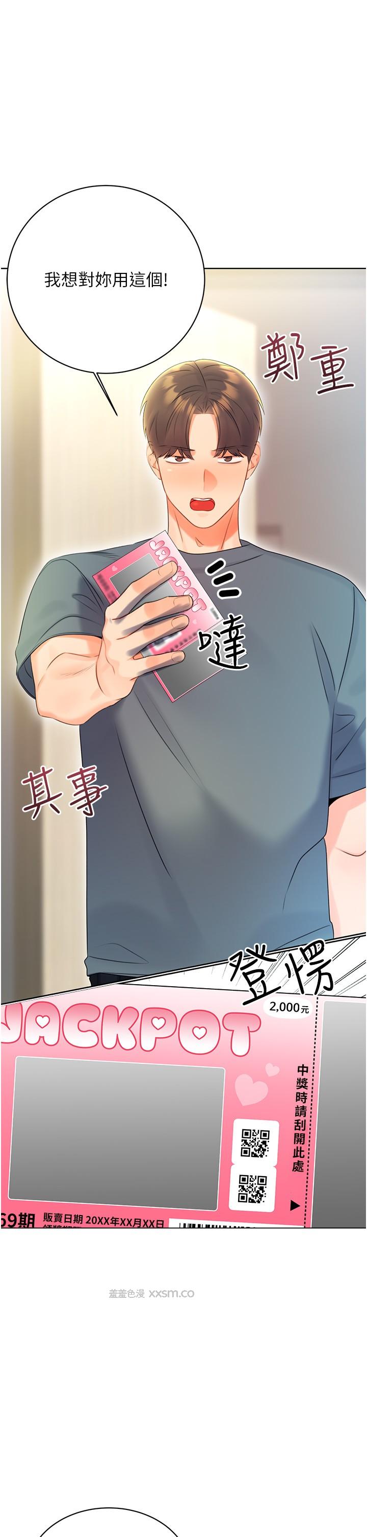 性运刮刮乐 第5话-我可以对阿姨用刮刮乐吗? 第1页