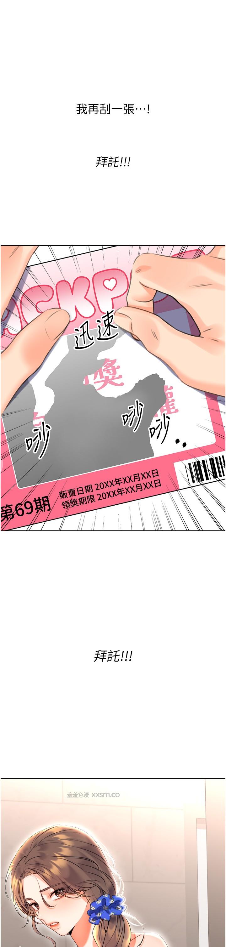 性运刮刮乐 第6话-杀伤力一百的性感身材 第1页