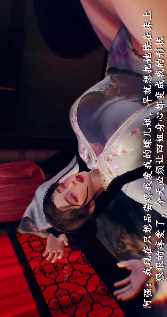 古风江湖萧家蝶儿篇 第1话 第1页