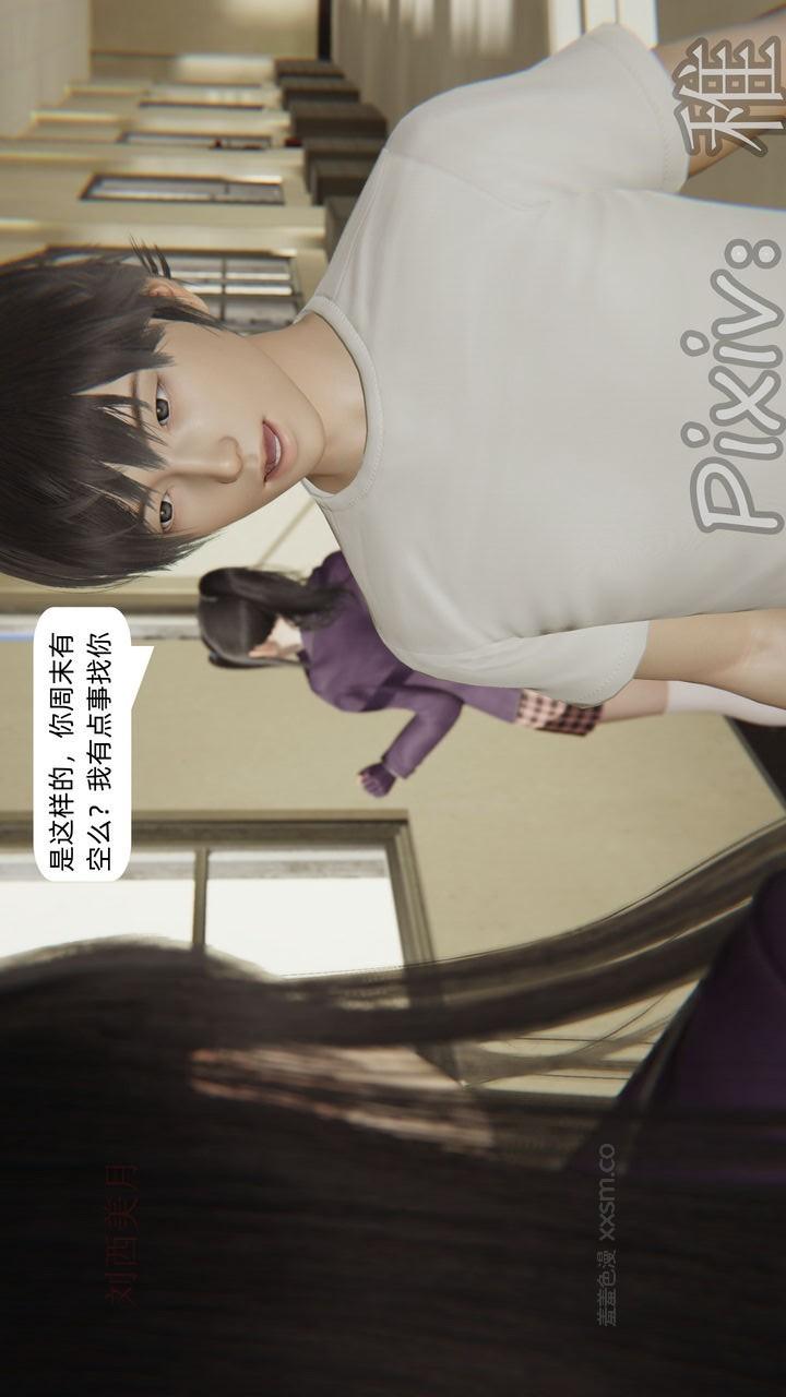 兄弟的女友是明星 第2话 第1页