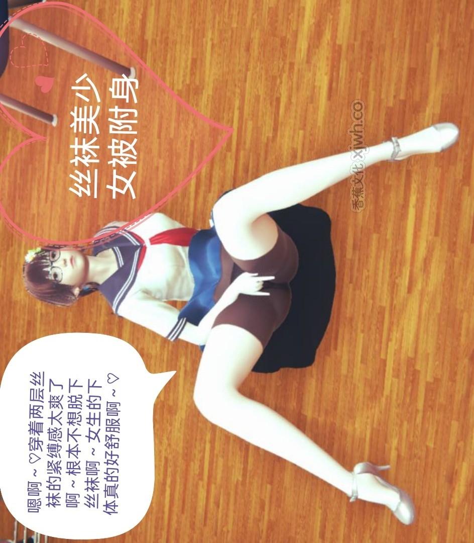 丝袜美少女被附身 第1话 第1页