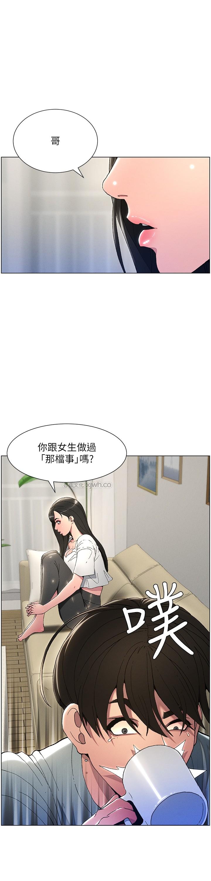 兄妹的秘密授课 第1话-哥，你有做过爱吗? 第1页