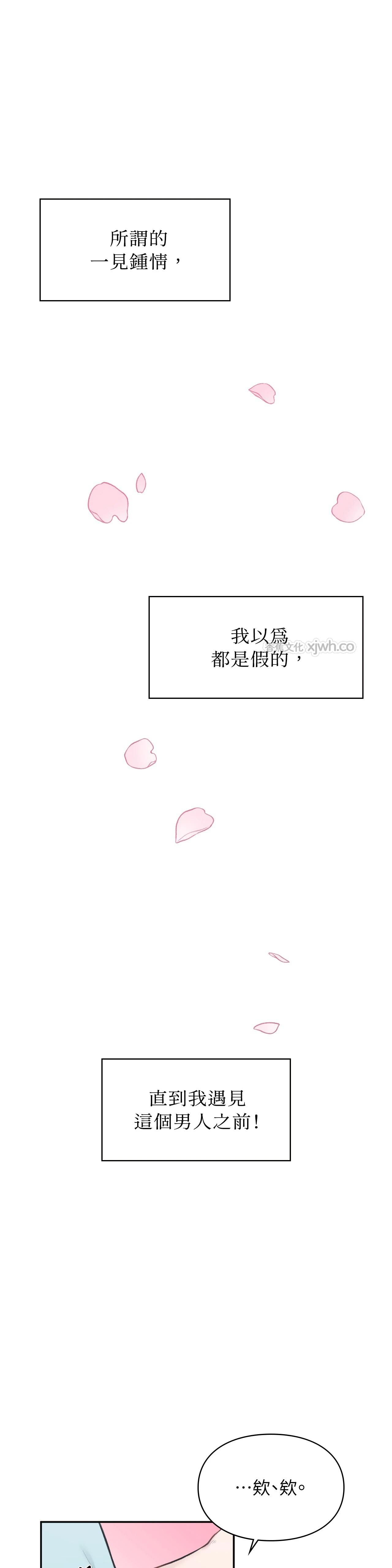 梦中情人竟然是老古板 第1话 第1页