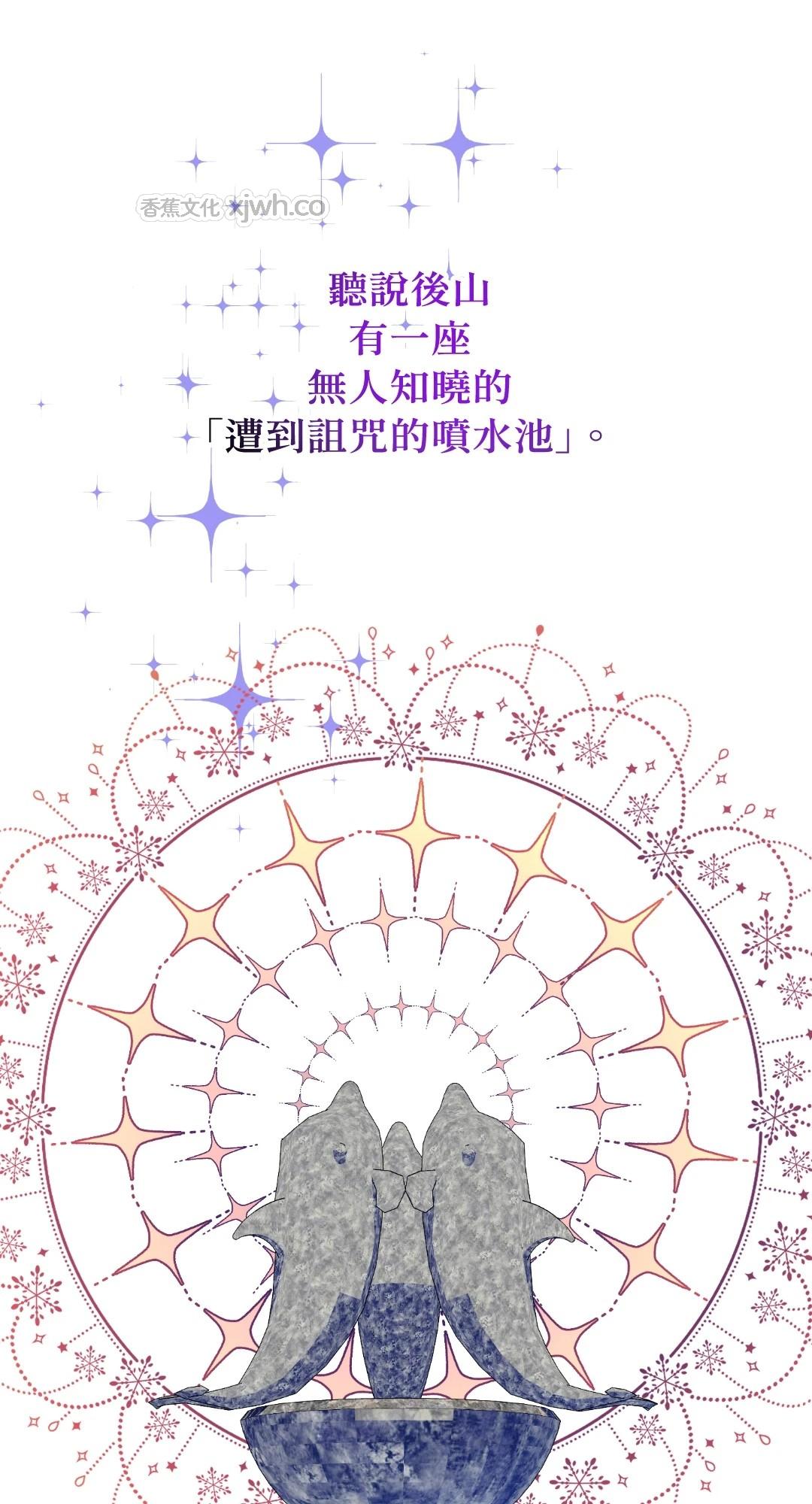 诅咒之泉的邀请 第1话 第1页