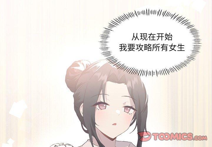 我靠升级逆袭成为大师 预告篇 第1页