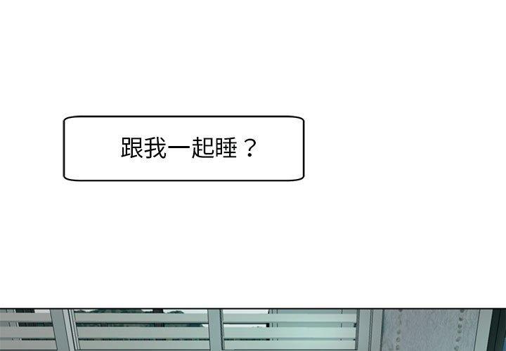 我的女儿就拜托你了 第2话 第1页