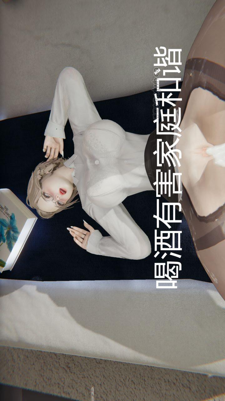 喝酒有害身体健康+番外 第1话 第1页