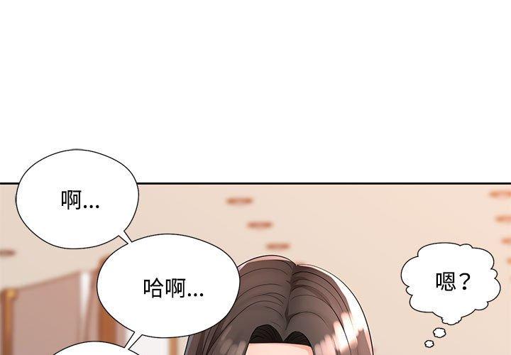 脱轨关系 第2话 第1页