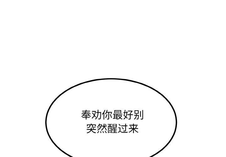 发小碰不得 第2话 第1页