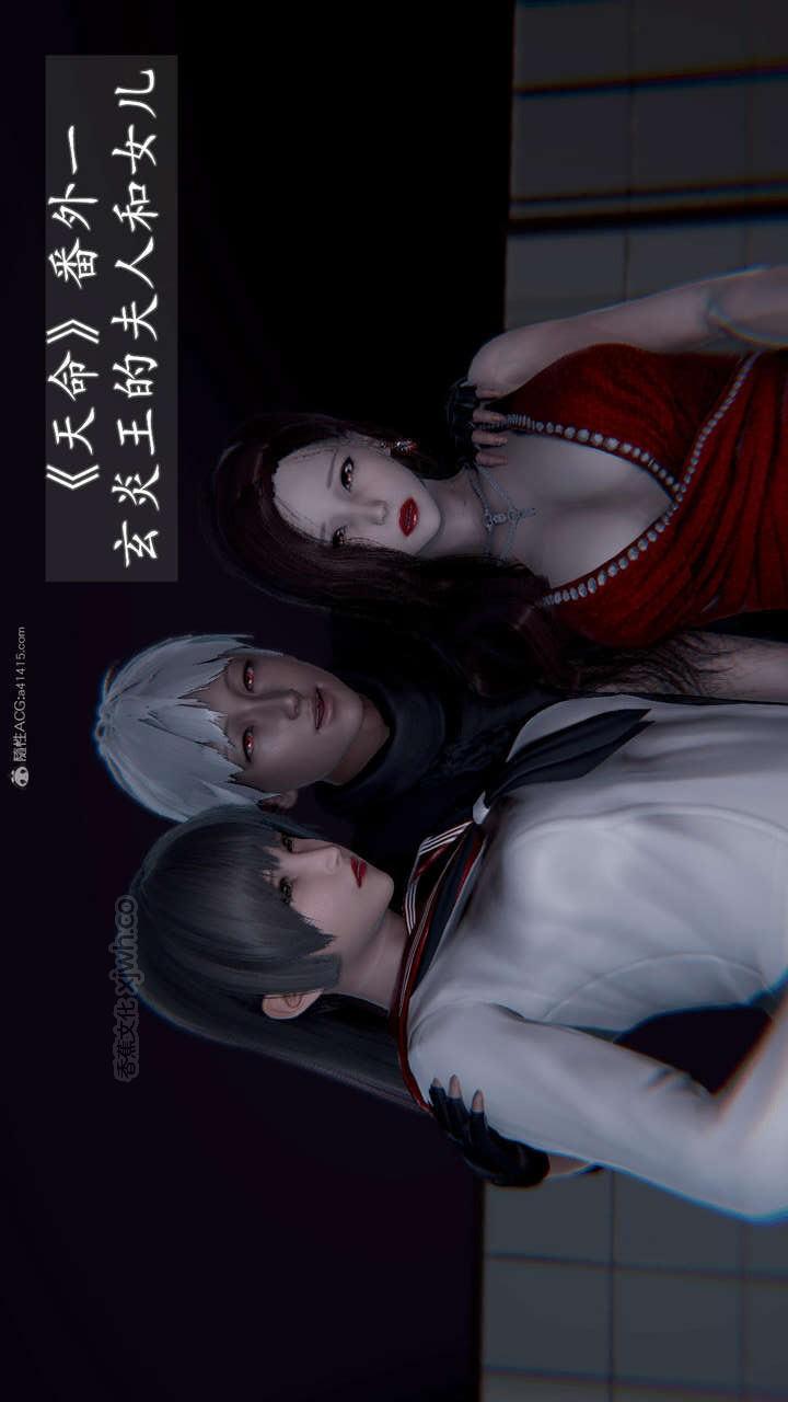 天命 番外 01-08 [中国语] 第1话 第1页