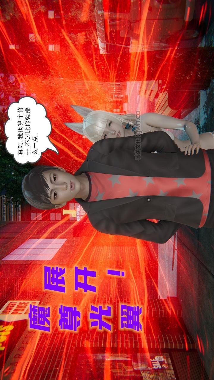 魔尊归来[龙魂第二部］ 第2话 第1页