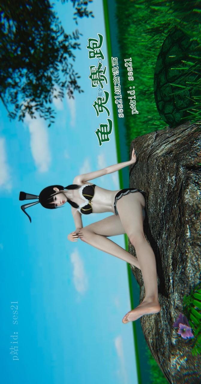 乌龟赛跑 第1话 第1页