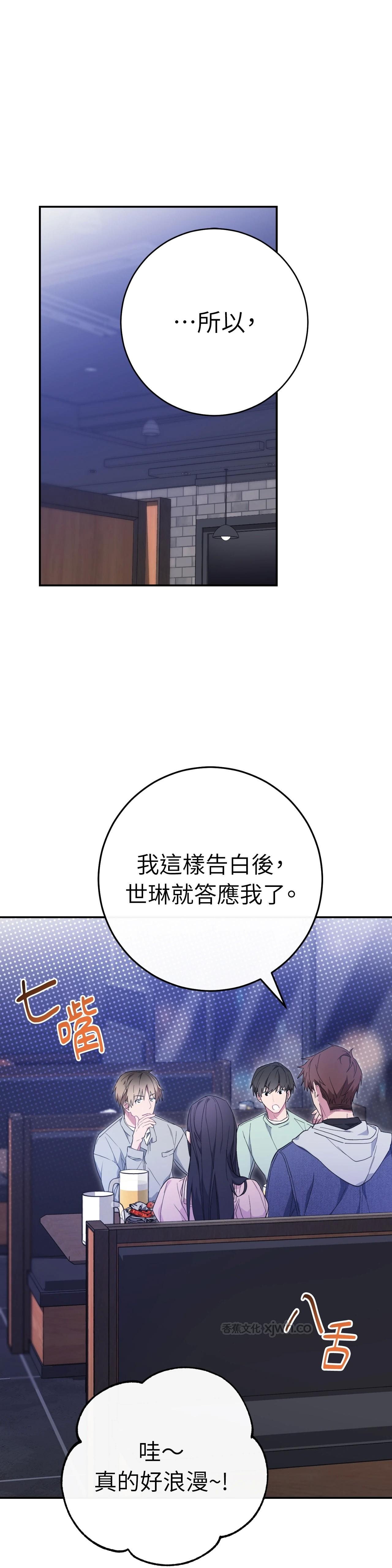 校园秘密女友♡ 预告篇 第1页