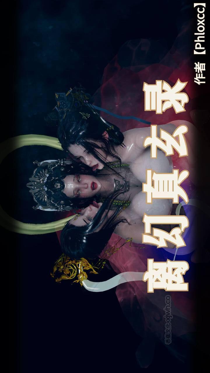 离幻真玄录 第1话 第1页