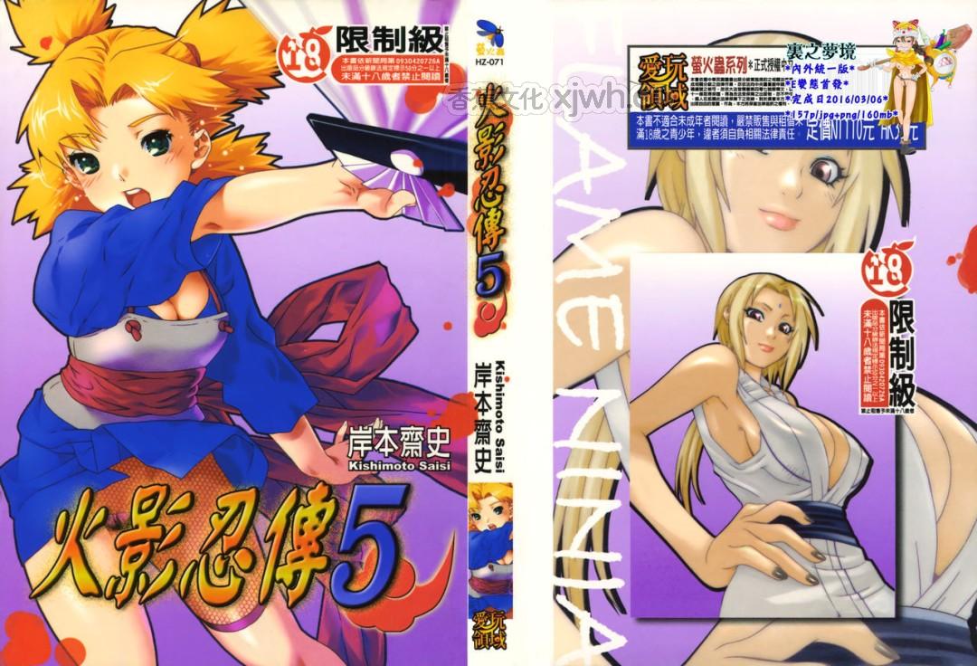 火影忍者传5 第1话 第1页