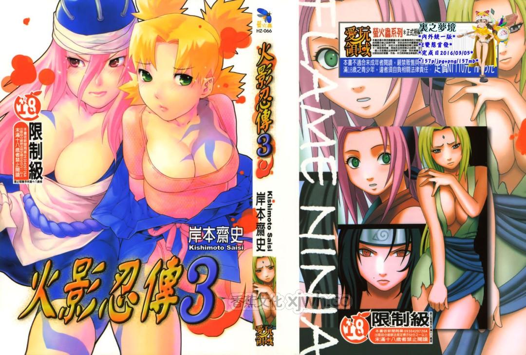 火影忍者传3 第1话 第1页