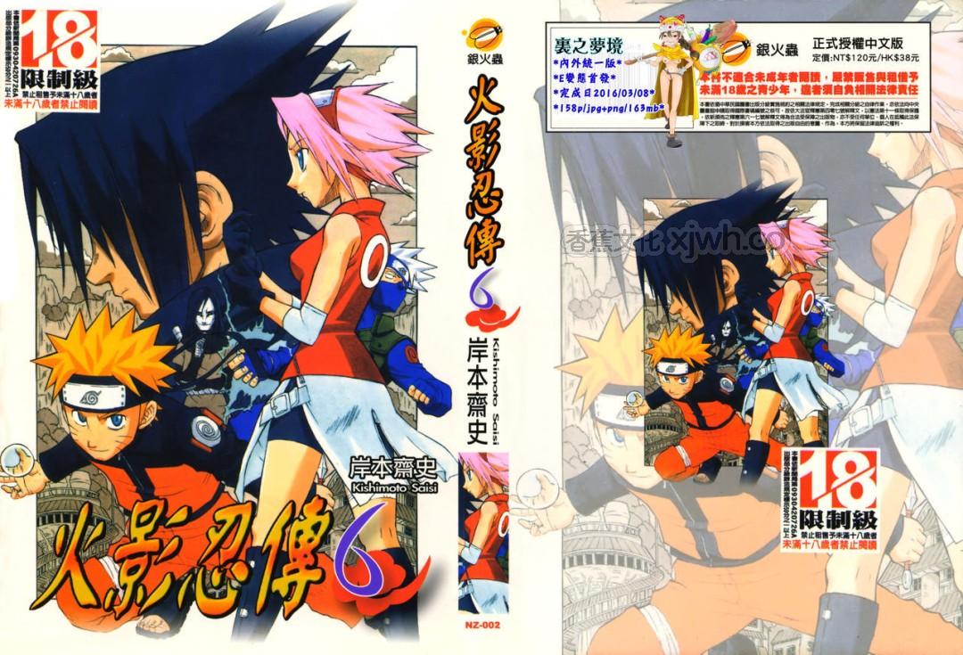火影忍者传6 第1话 第1页