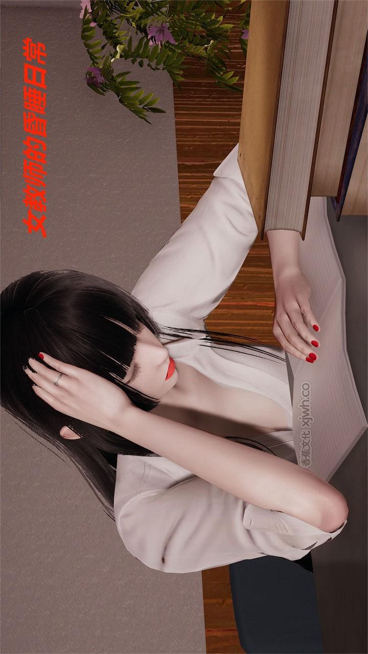女教师的昏睡日常 第1话 第1页