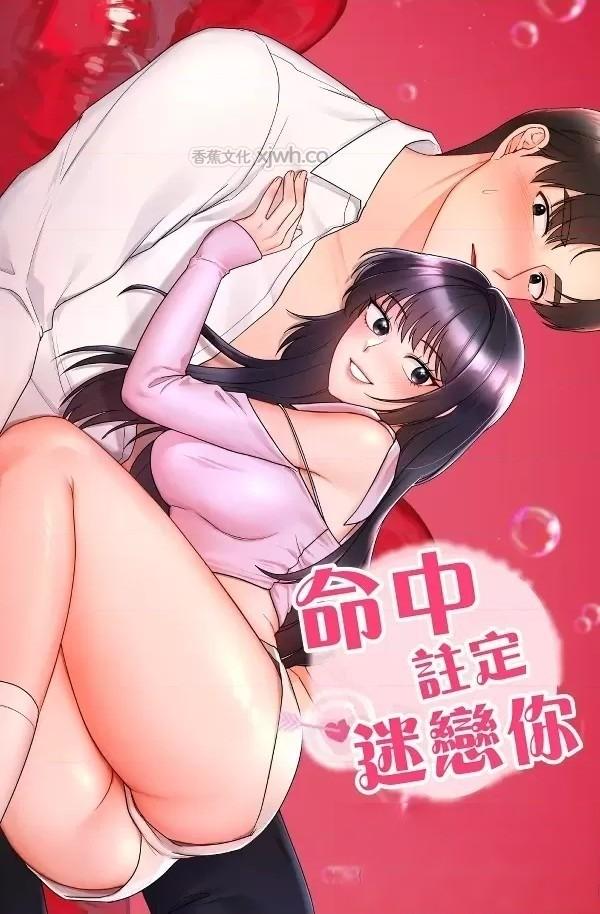 命中注定迷恋你 第1话 第1页