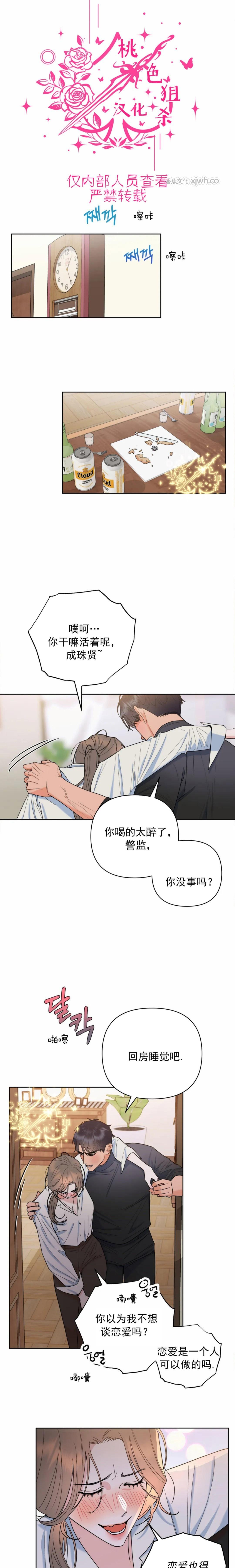 让人焦急的警监大人 第2话 第1页