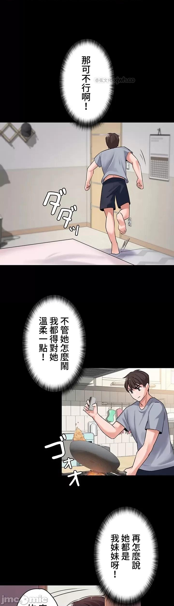 妹妹的火热告白 第2话 第1页